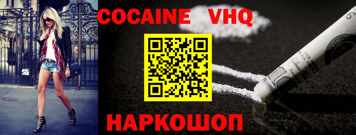 Кокаин 97% Мыски