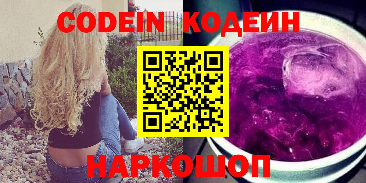 Мыски  Кодеин Purple Drank  Вход с VPN 