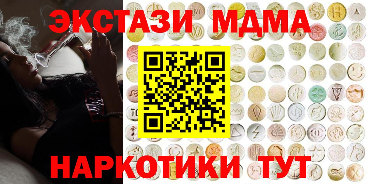 Экстази 280 MDMA  Экстази 280мг  Вход с VPN  Экстази  Мыски 