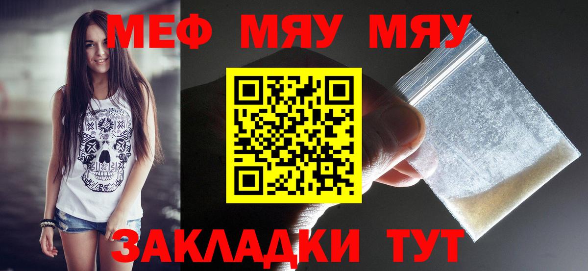 Меф Мыски
