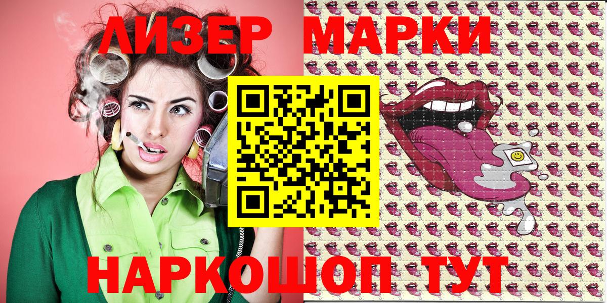 Марки 25I-NBOMe 1,8мг Мыски