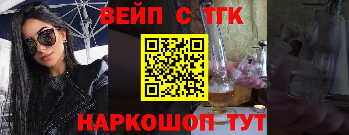 ТГК вейп с тгк  Дистиллят ТГК концентрат  Мыски  Вход с VPN 